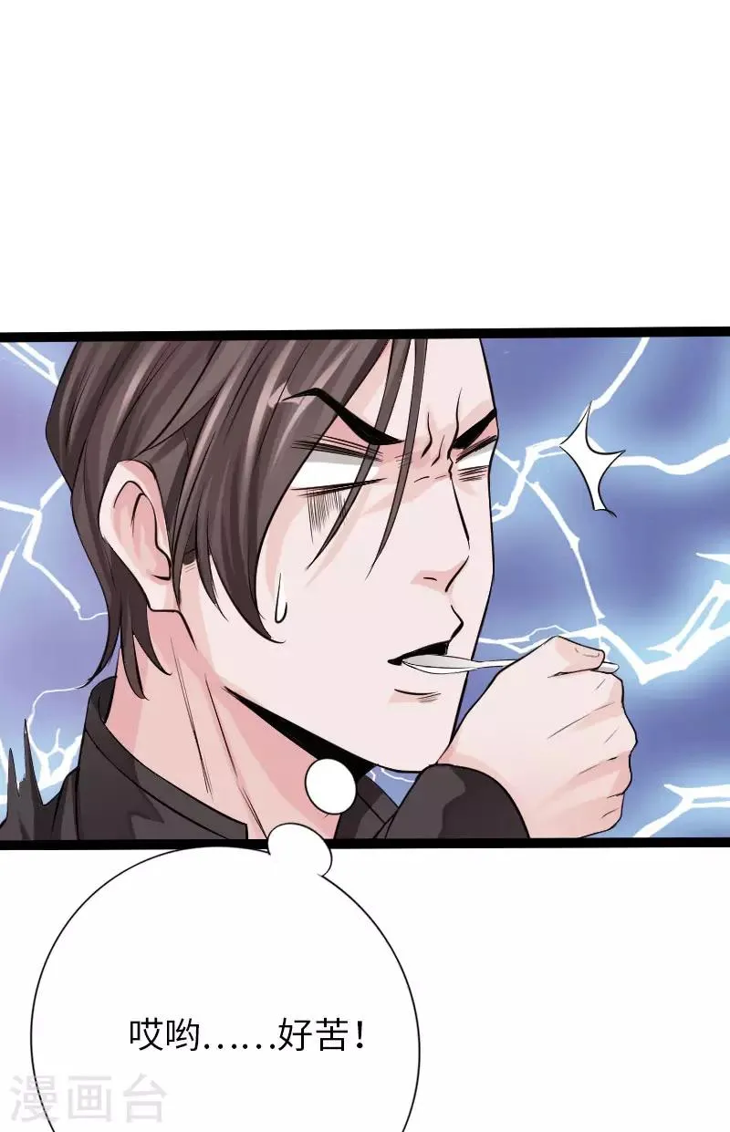 第68话 极速狂飙 第6页