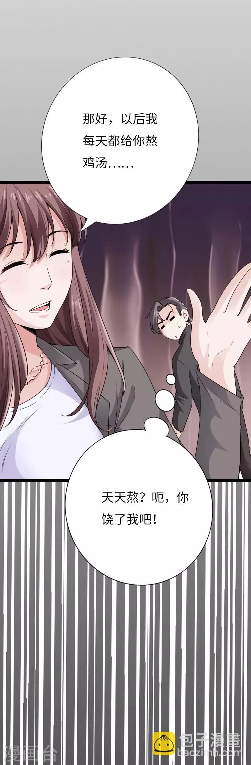 第68话 极速狂飙 第10页