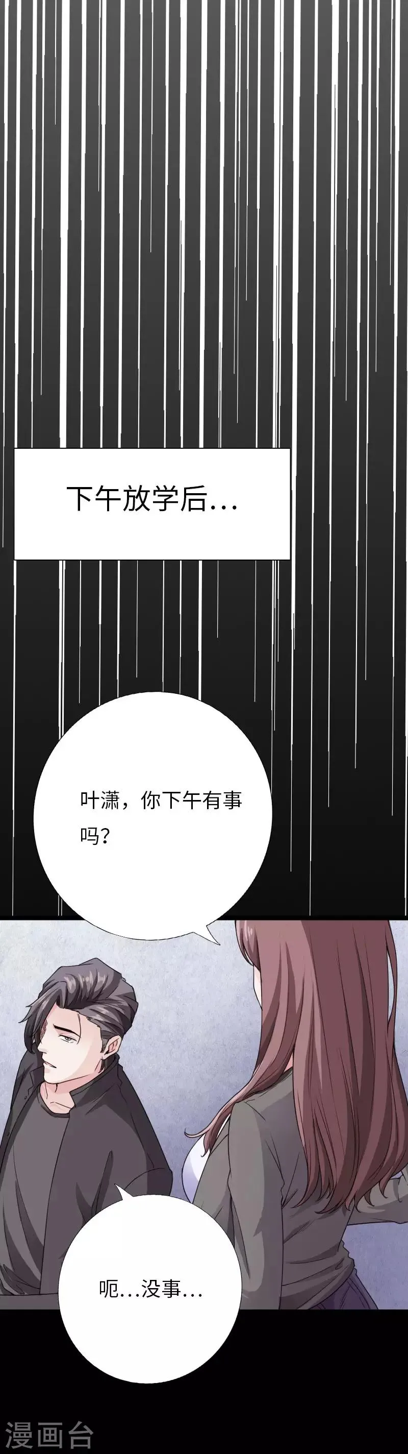 第68话 极速狂飙 第11页