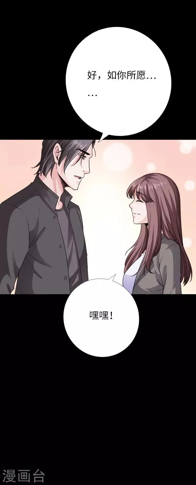 第68话 极速狂飙 第13页