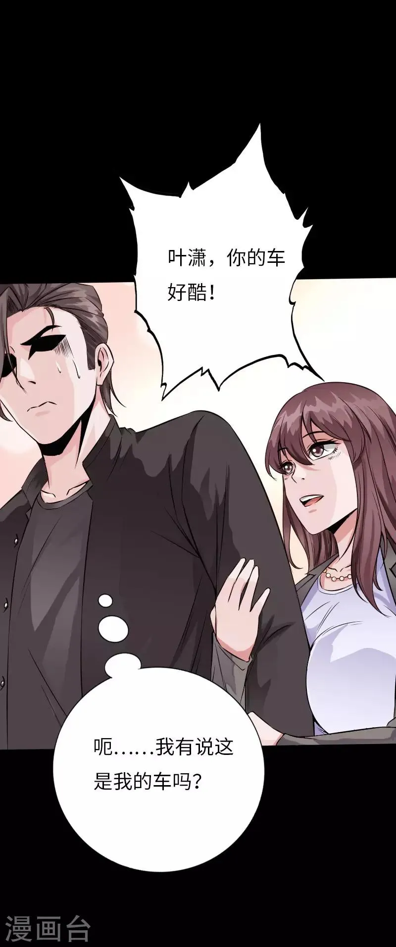 第68话 极速狂飙 第16页