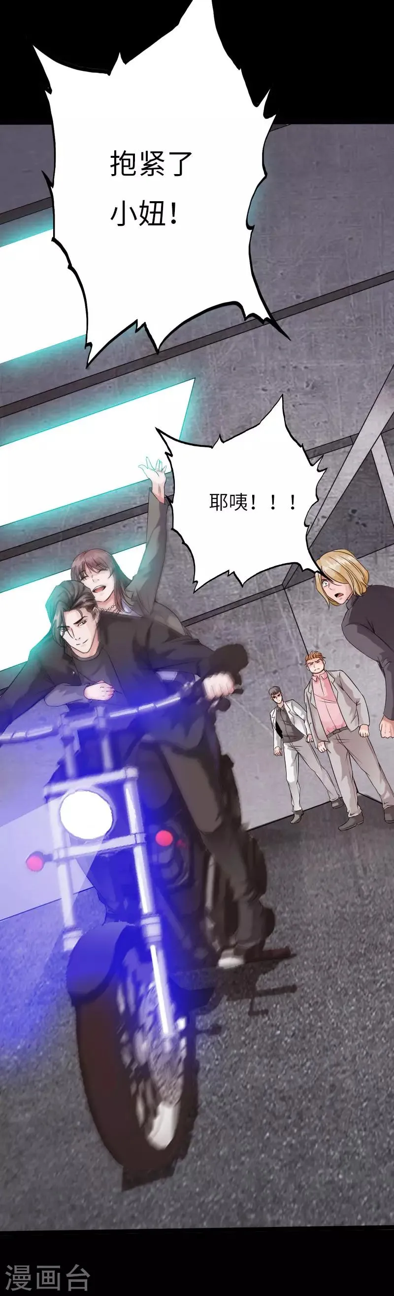 第68话 极速狂飙 第19页