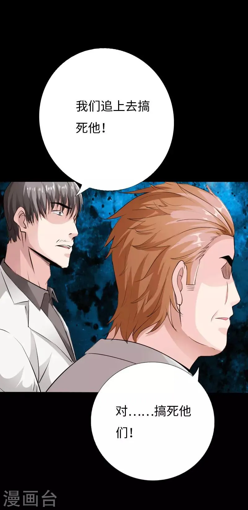 第68话 极速狂飙 第21页