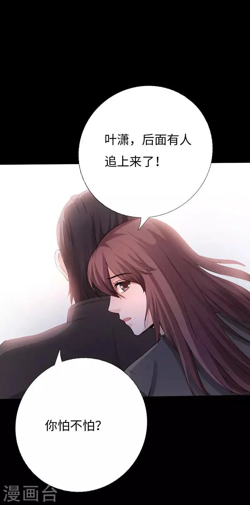 第68话 极速狂飙 第23页