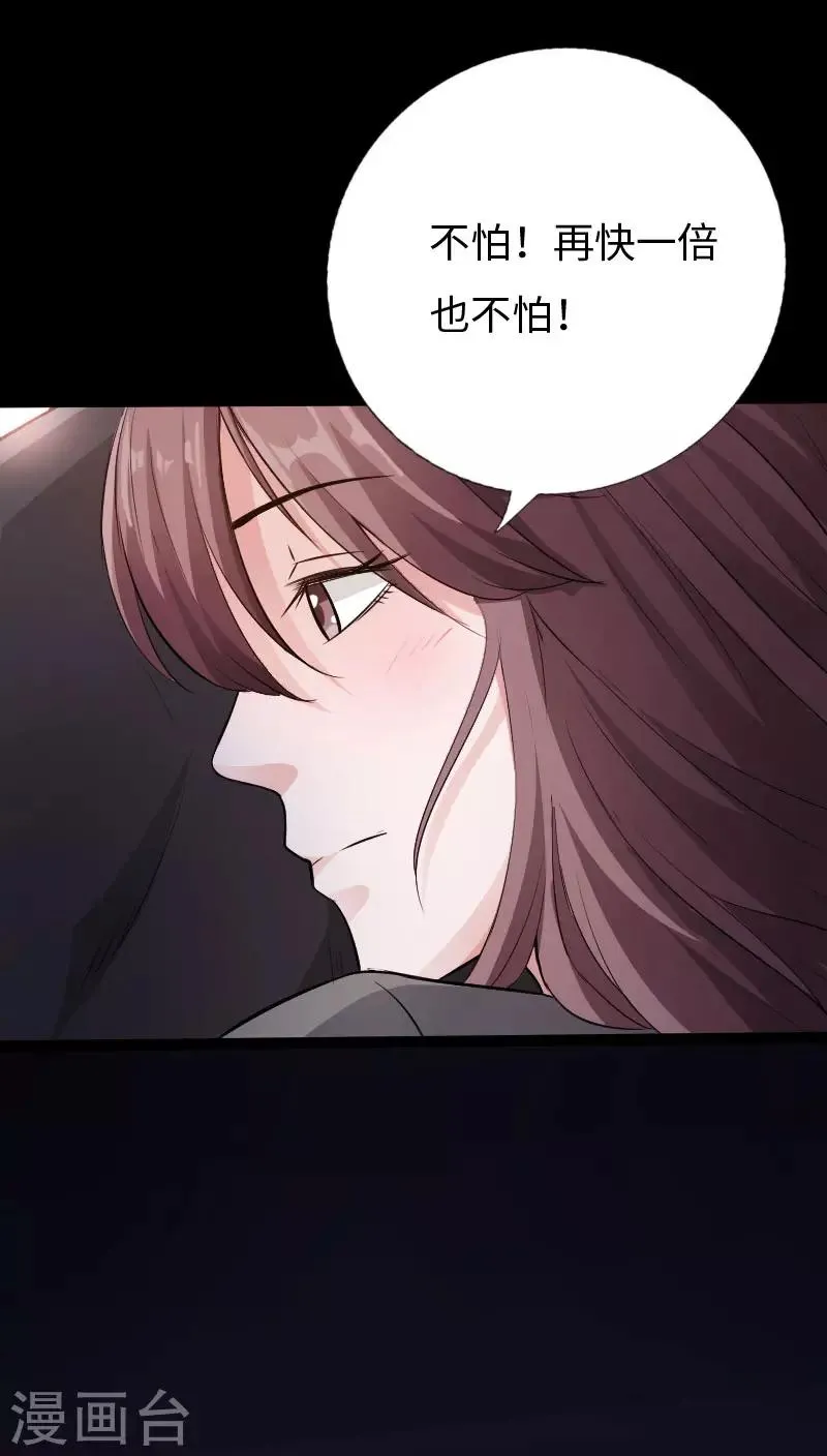 第68话 极速狂飙 第24页