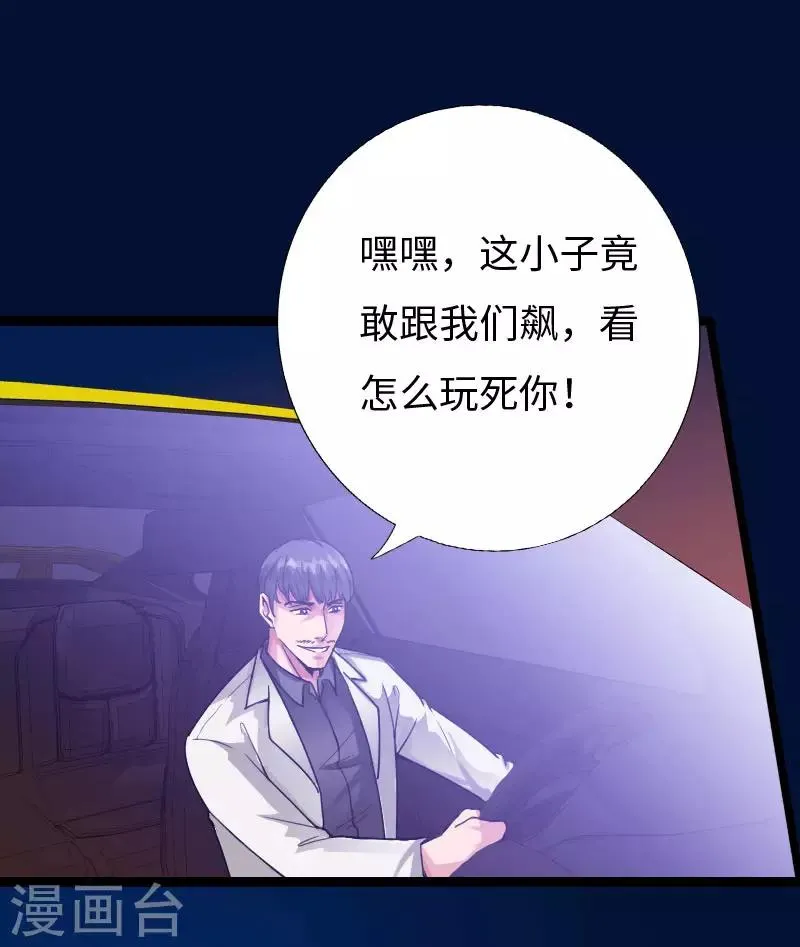 第68话 极速狂飙 第29页