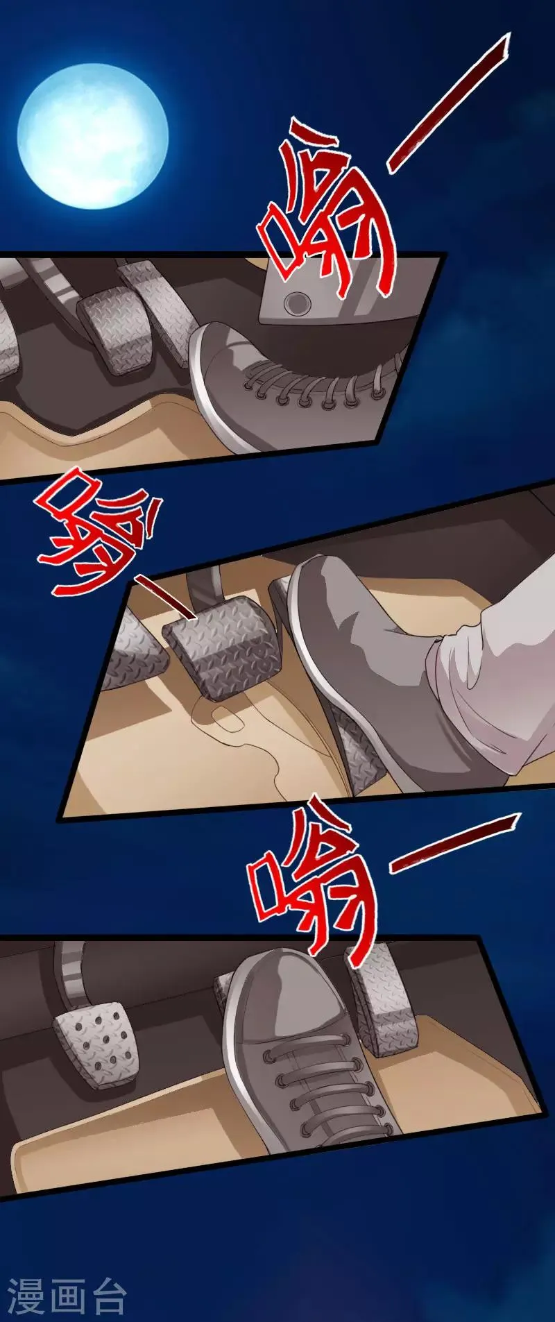 第68话 极速狂飙 第30页