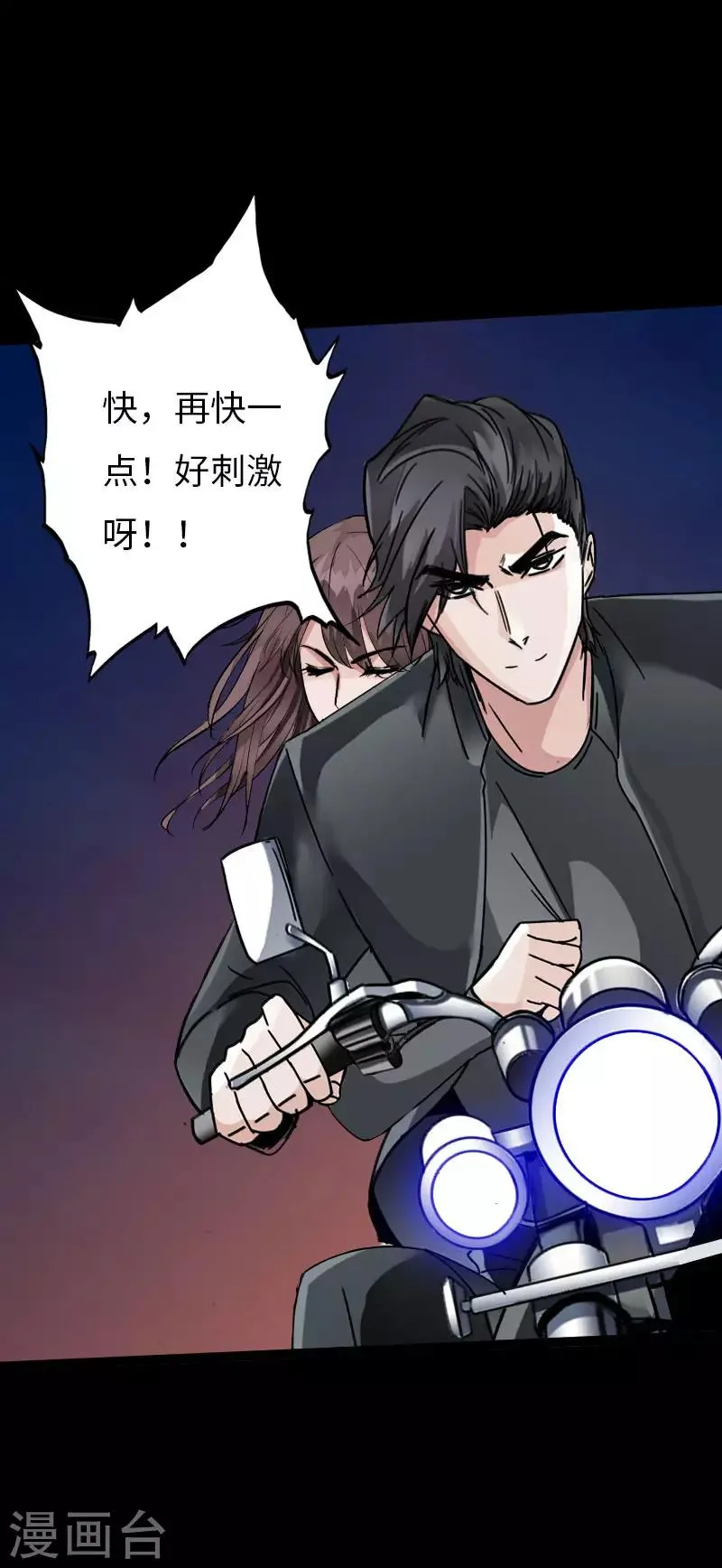 第69话 狂野情人坡 第2页