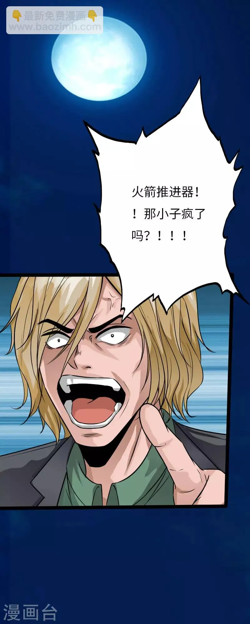 第69话 狂野情人坡 第7页