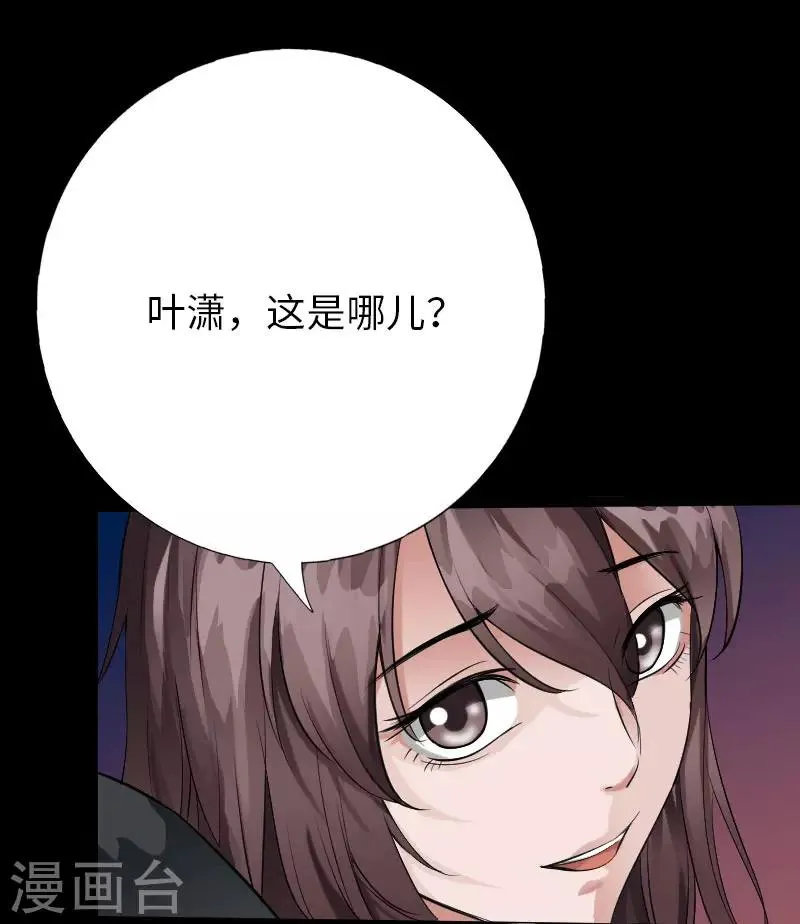 第69话 狂野情人坡 第9页