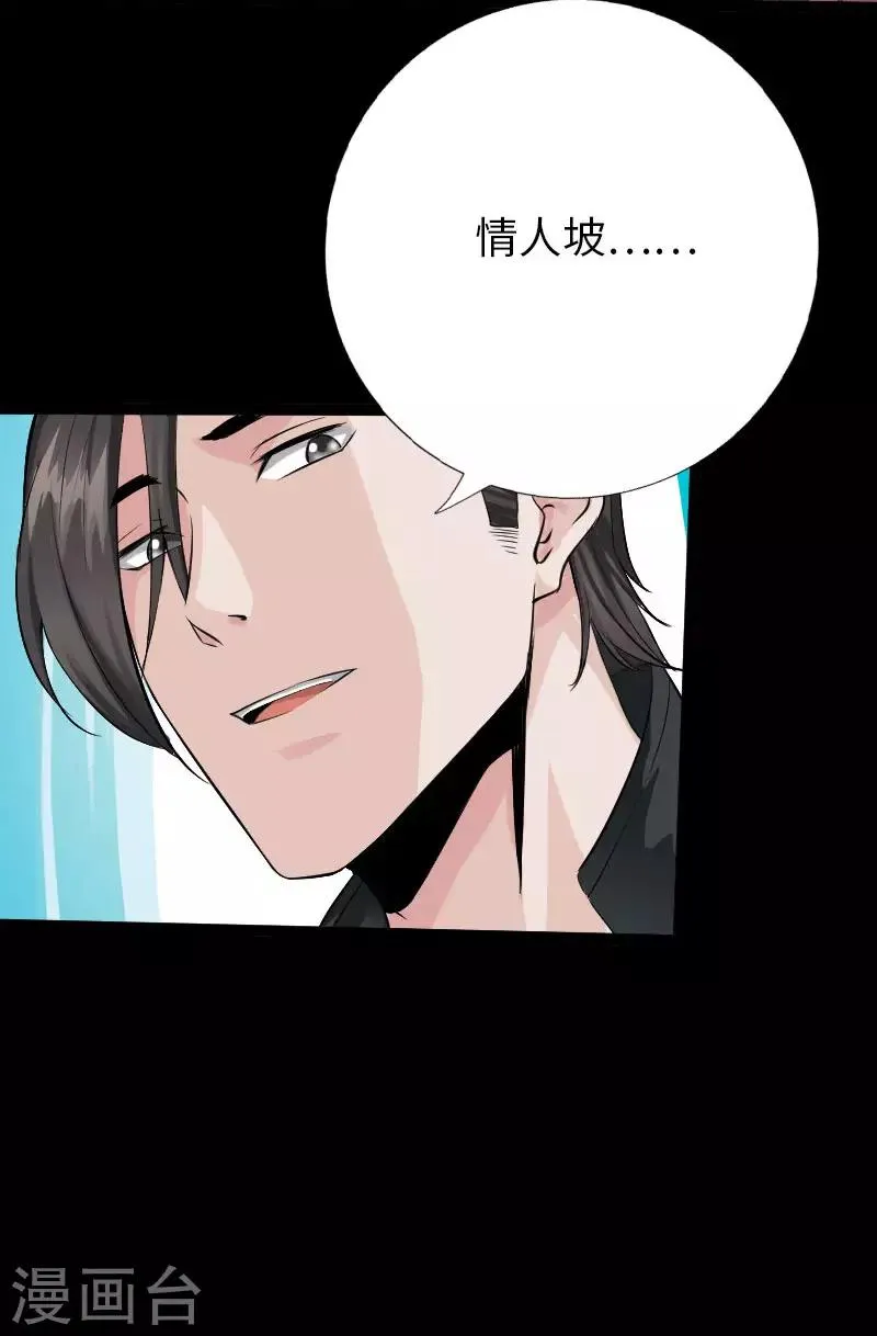 第69话 狂野情人坡 第10页