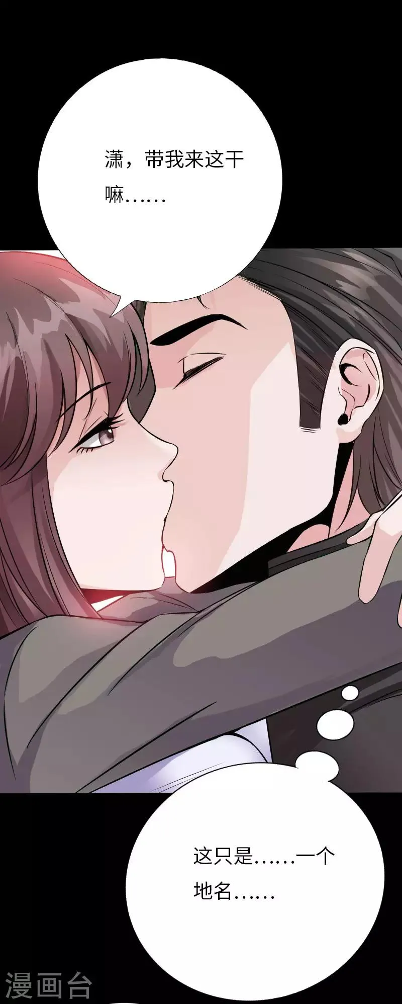 第69话 狂野情人坡 第11页