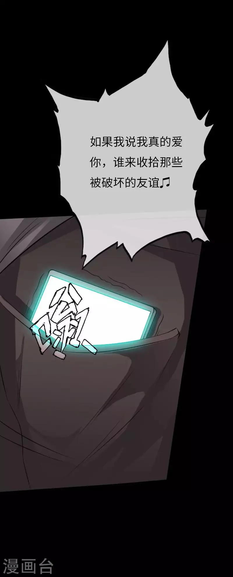 第69话 狂野情人坡 第13页