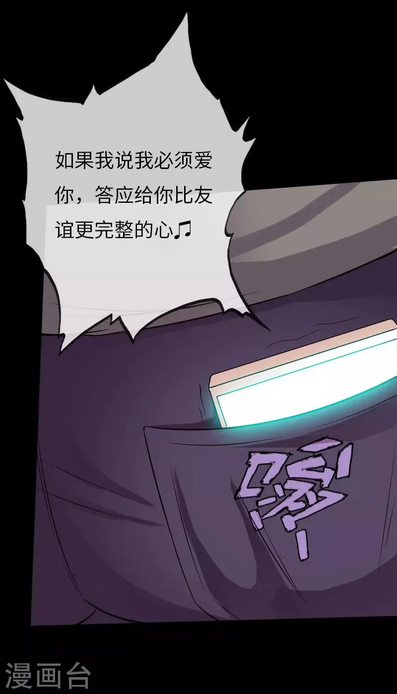 第69话 狂野情人坡 第15页