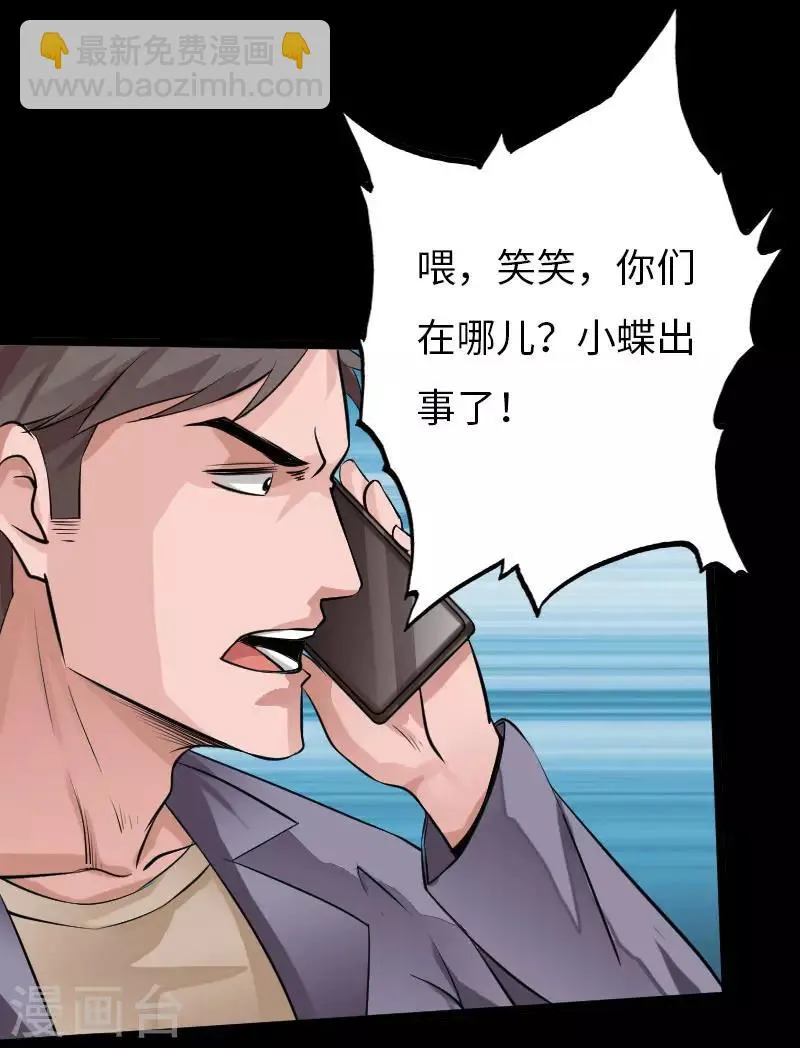 第69话 狂野情人坡 第18页