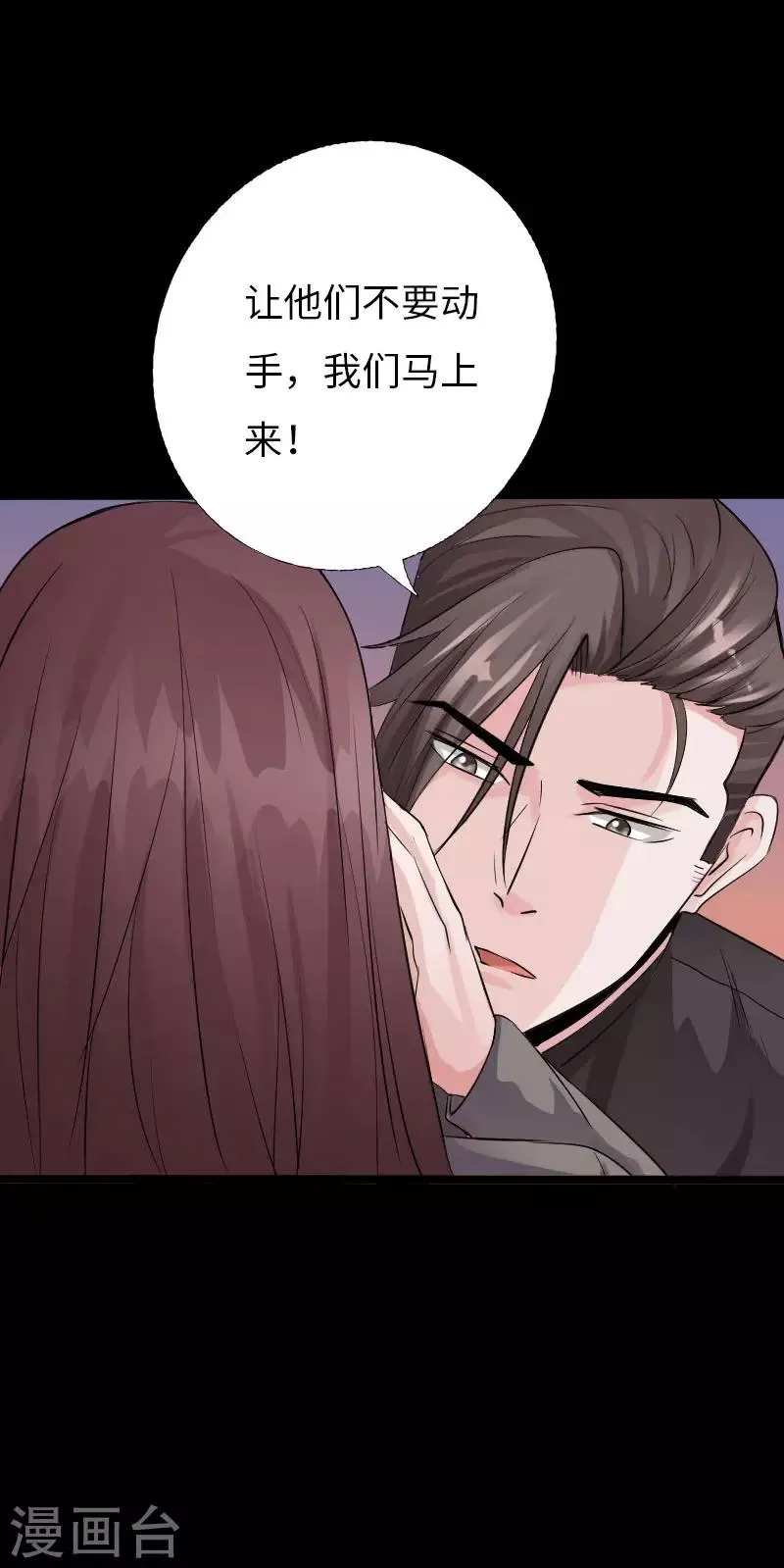 第69话 狂野情人坡 第20页