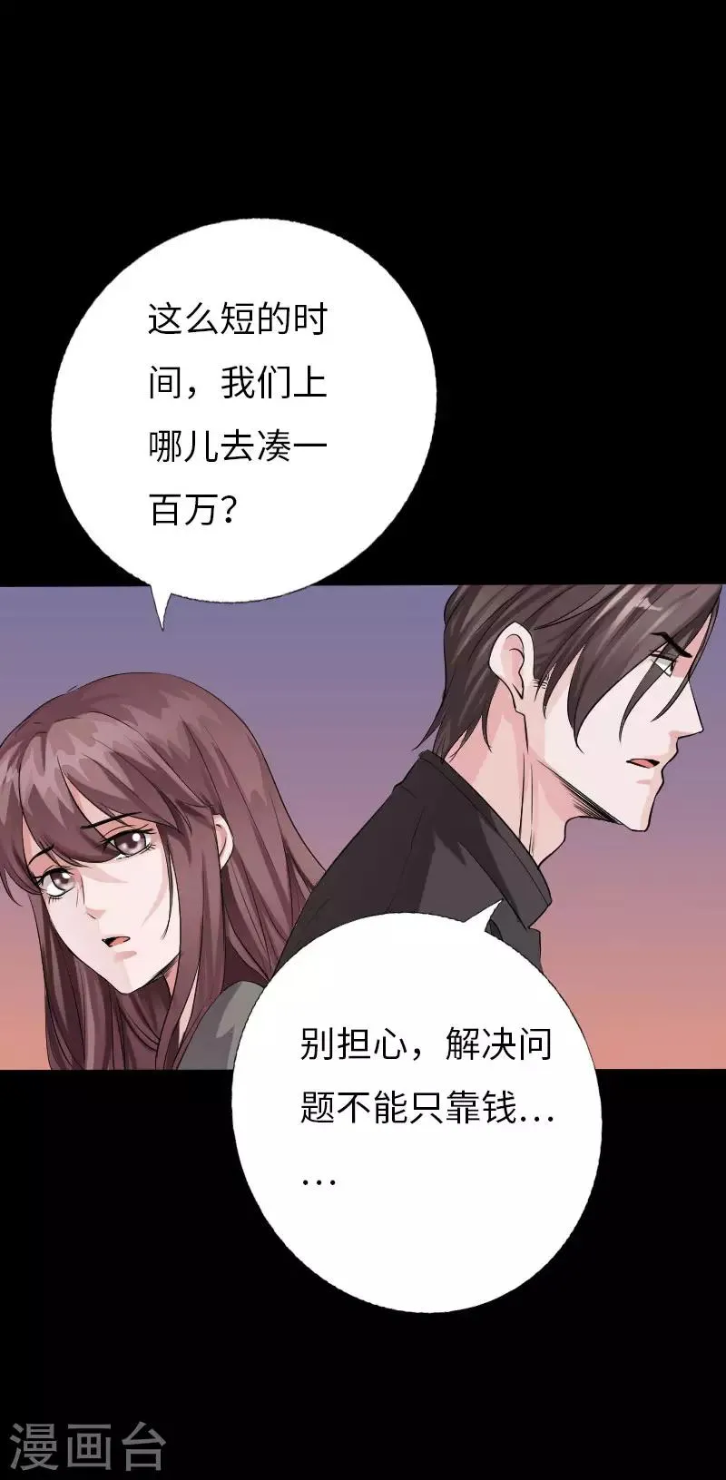 第69话 狂野情人坡 第21页