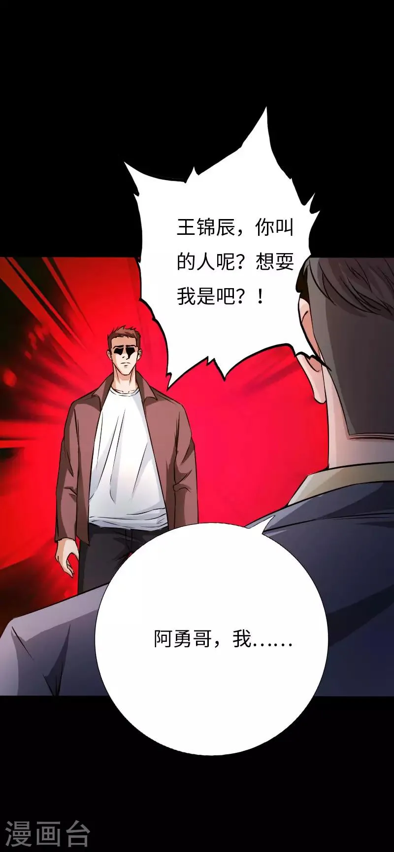 第69话 狂野情人坡 第25页