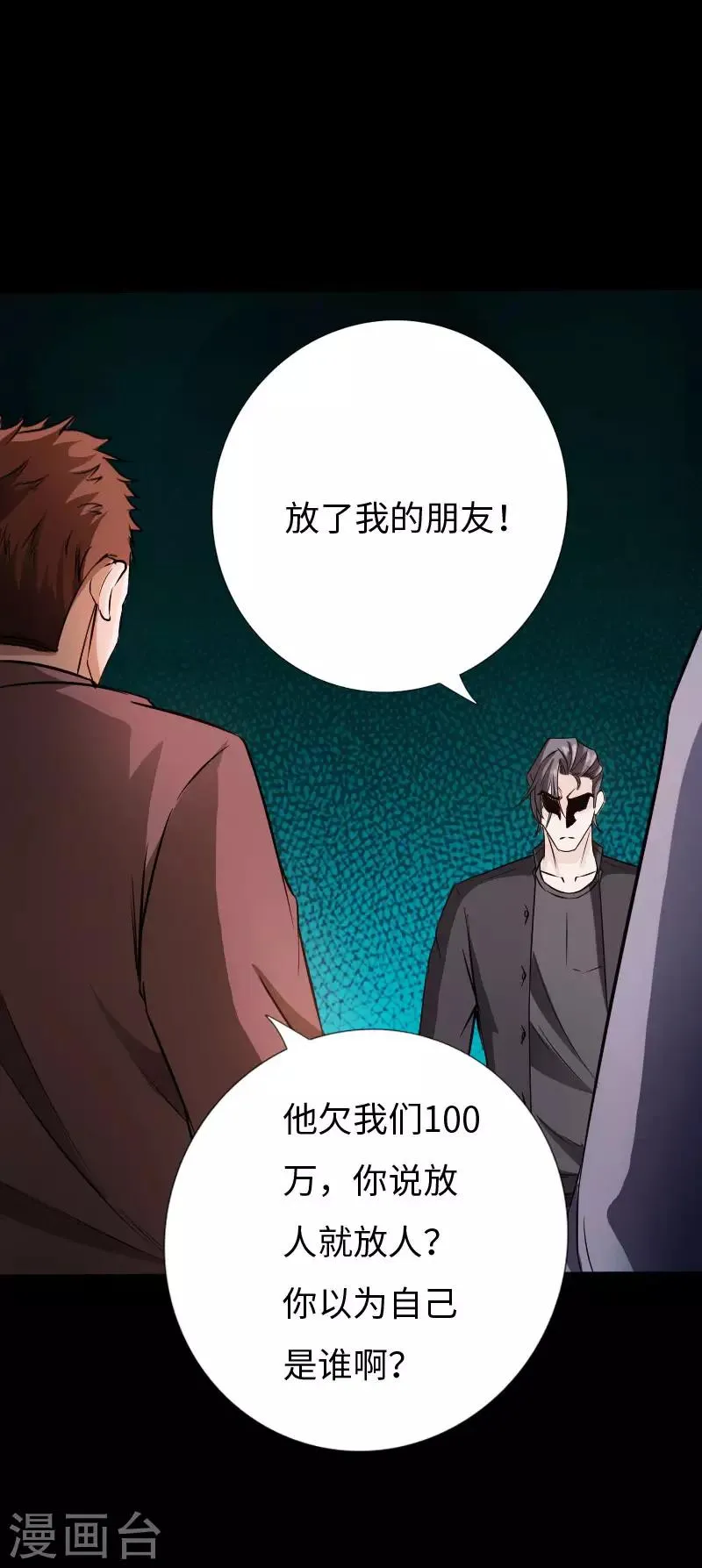 第69话 狂野情人坡 第28页