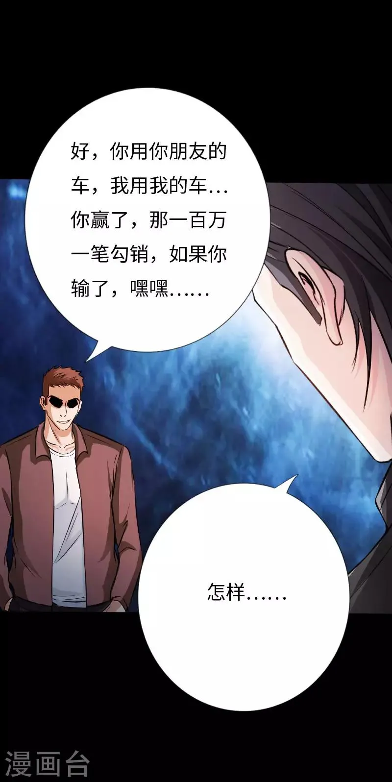 第69话 狂野情人坡 第30页