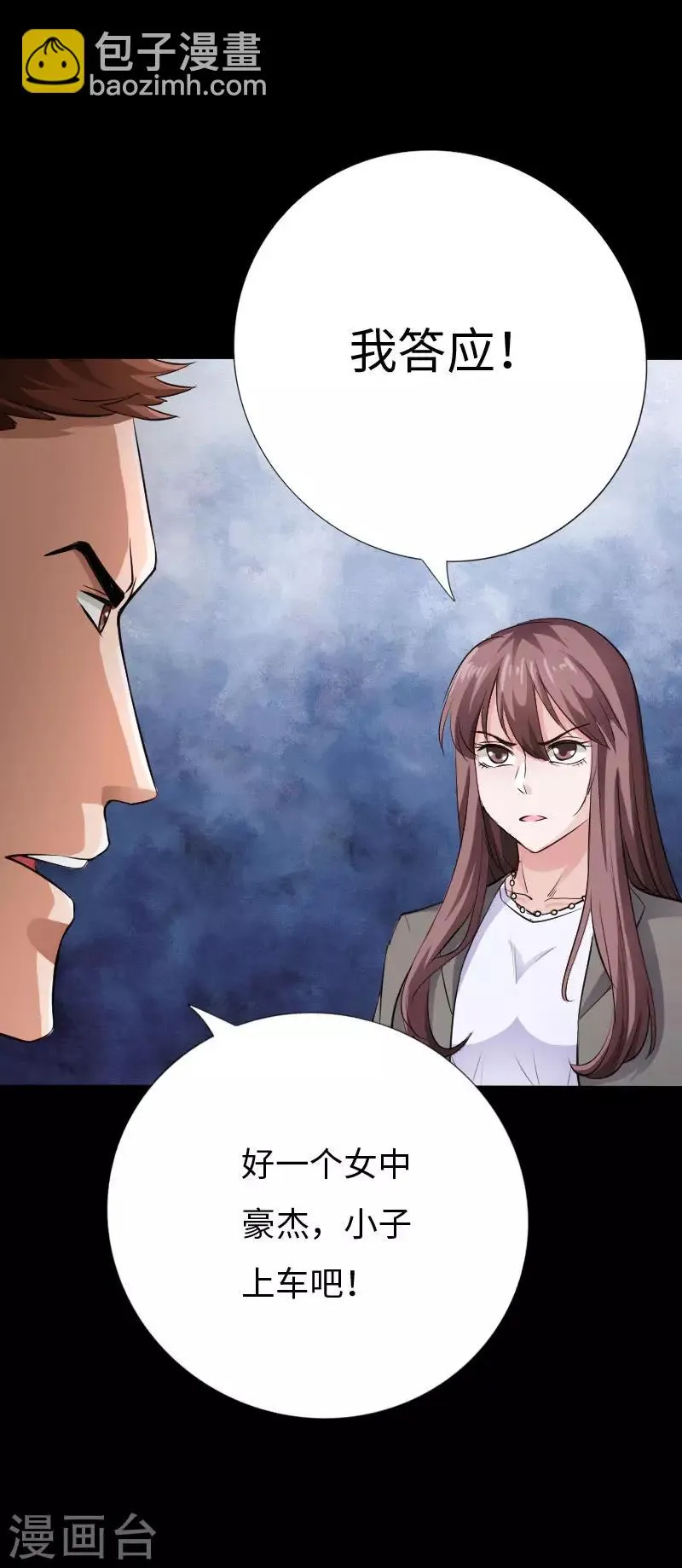 第69话 狂野情人坡 第33页