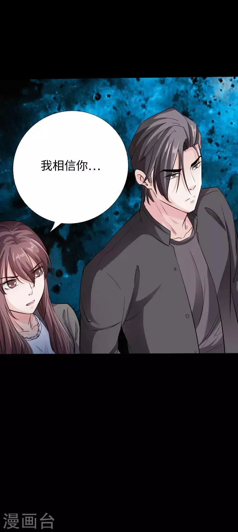 第69话 狂野情人坡 第34页