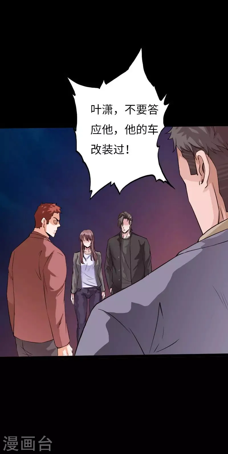 第70话 生死飞跃 第2页