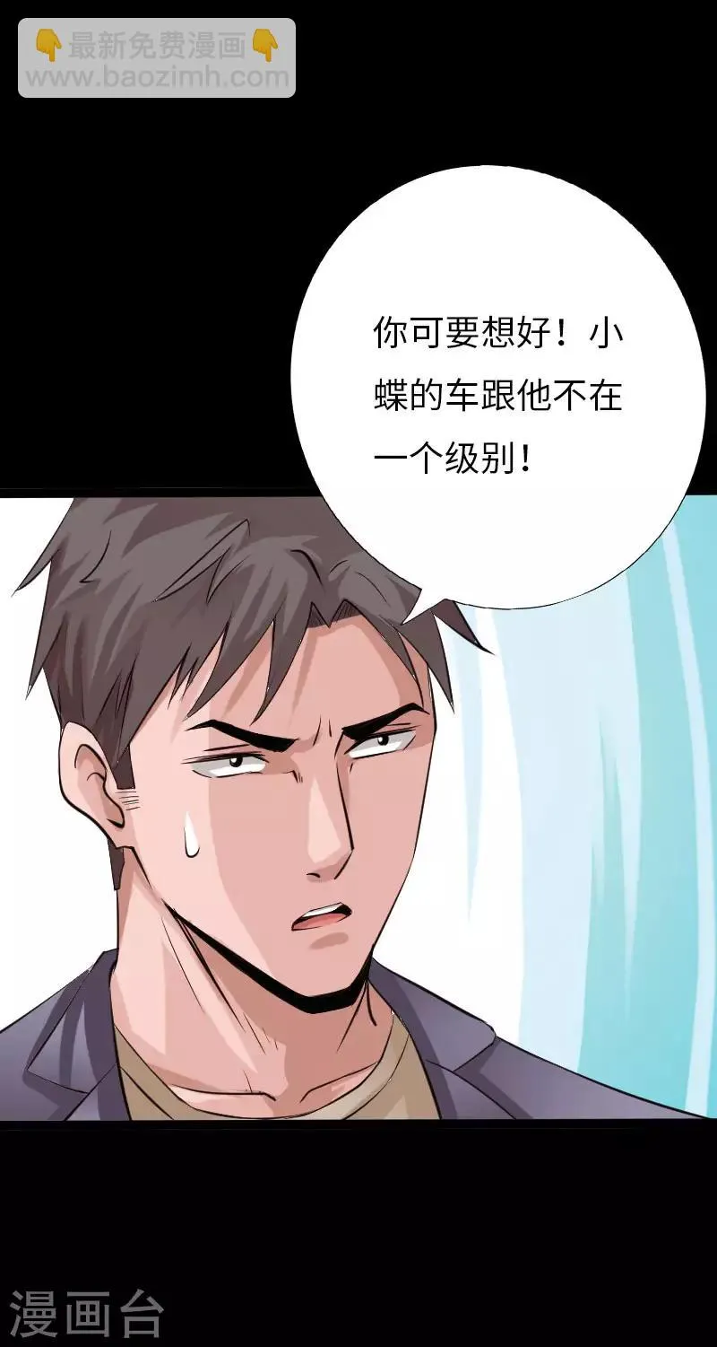 第70话 生死飞跃 第3页