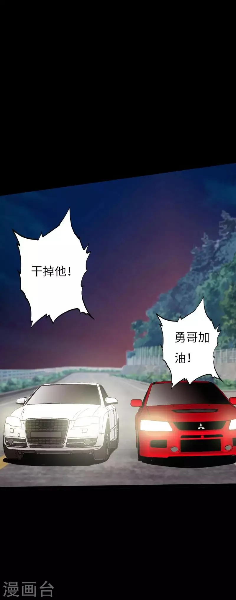 第70话 生死飞跃 第5页