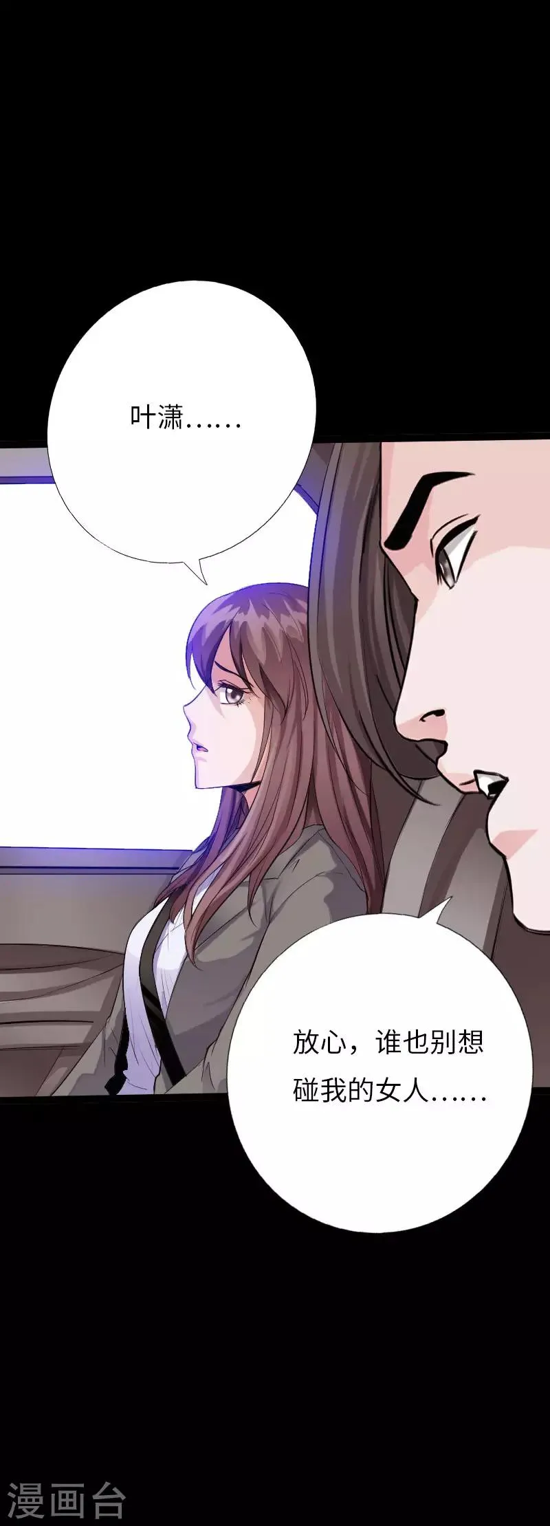 第70话 生死飞跃 第7页