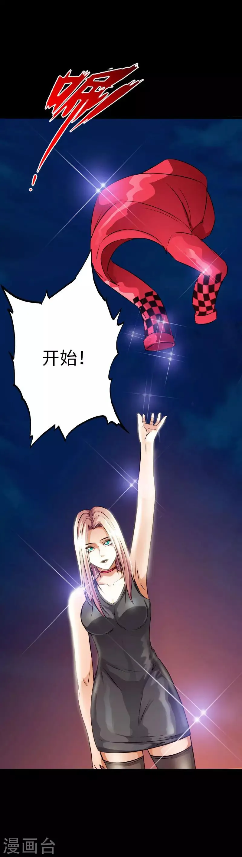 第70话 生死飞跃 第8页