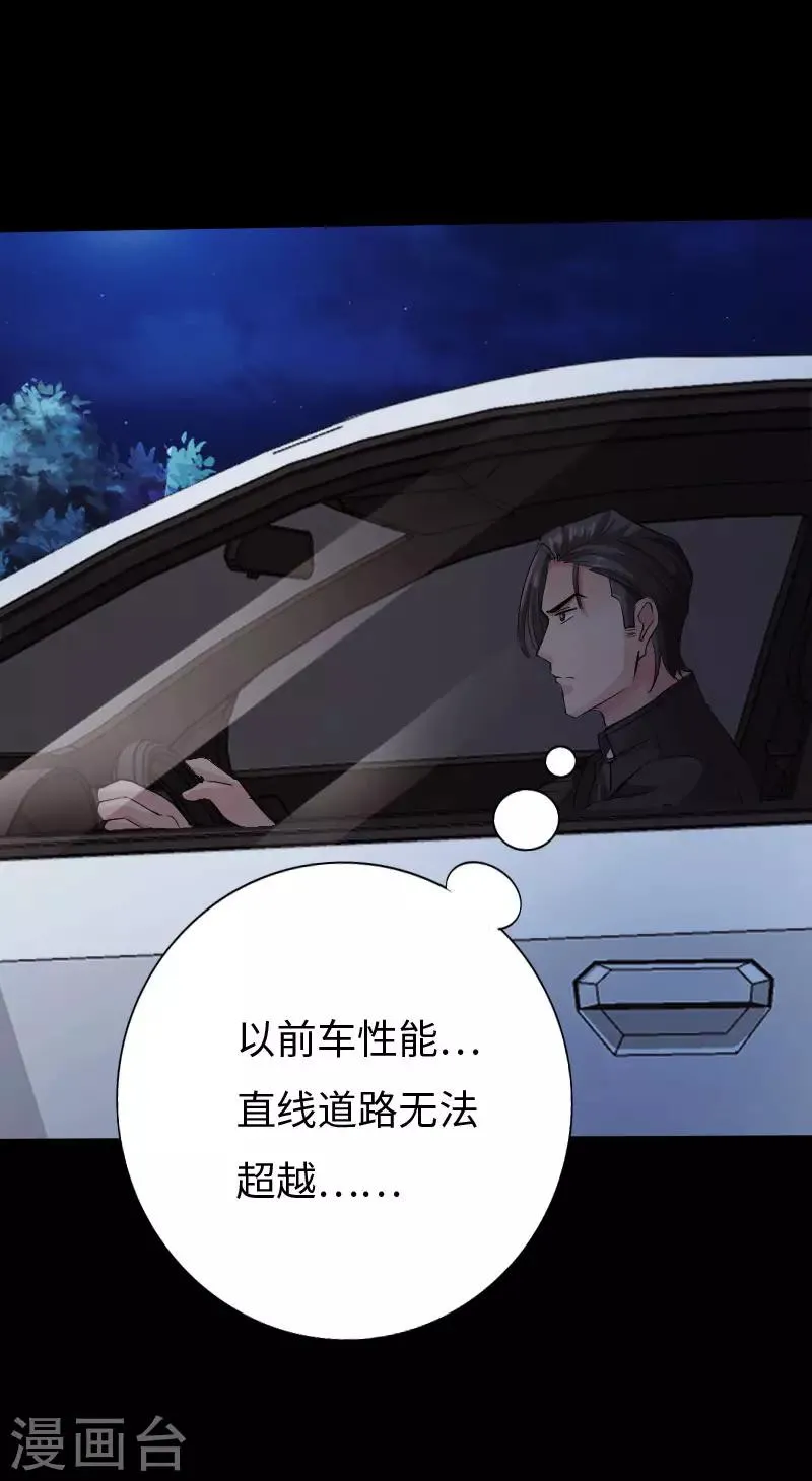 第70话 生死飞跃 第16页