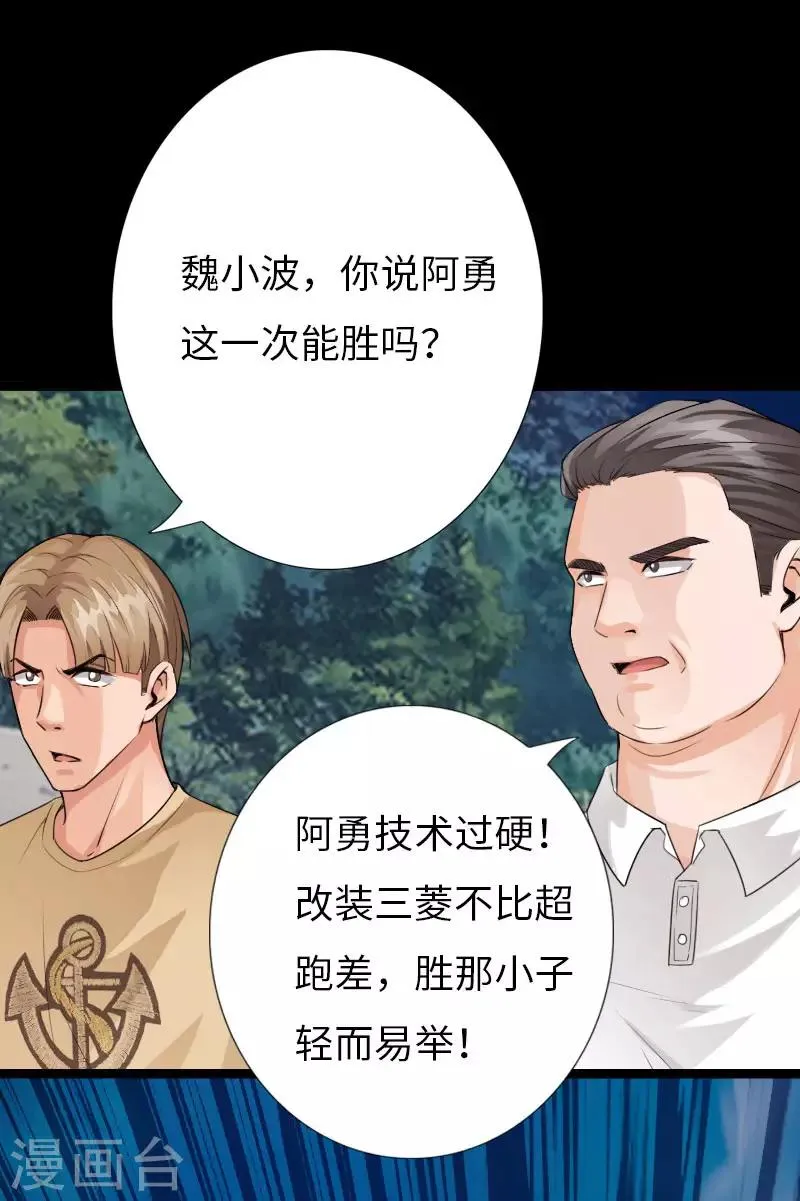 第71话 狠废无赖 第3页