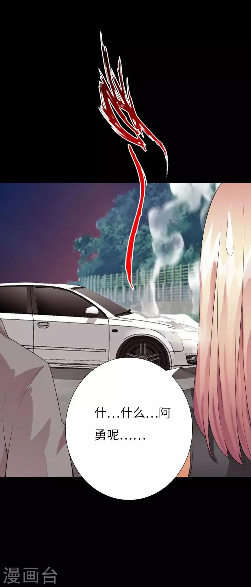 第71话 狠废无赖 第7页