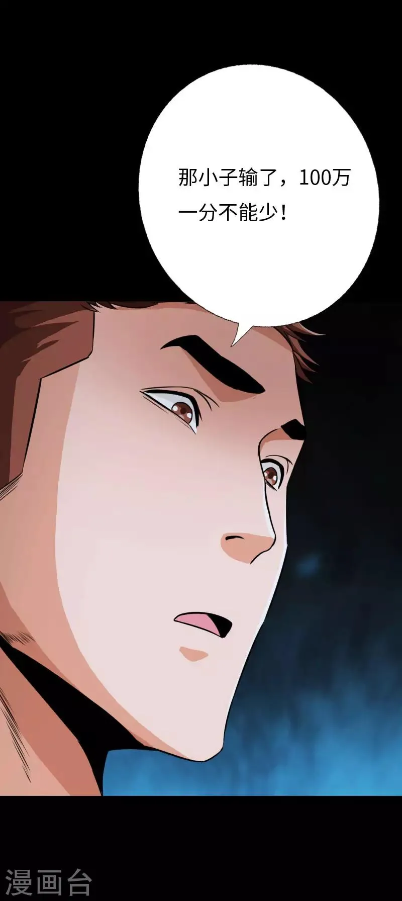 第71话 狠废无赖 第12页