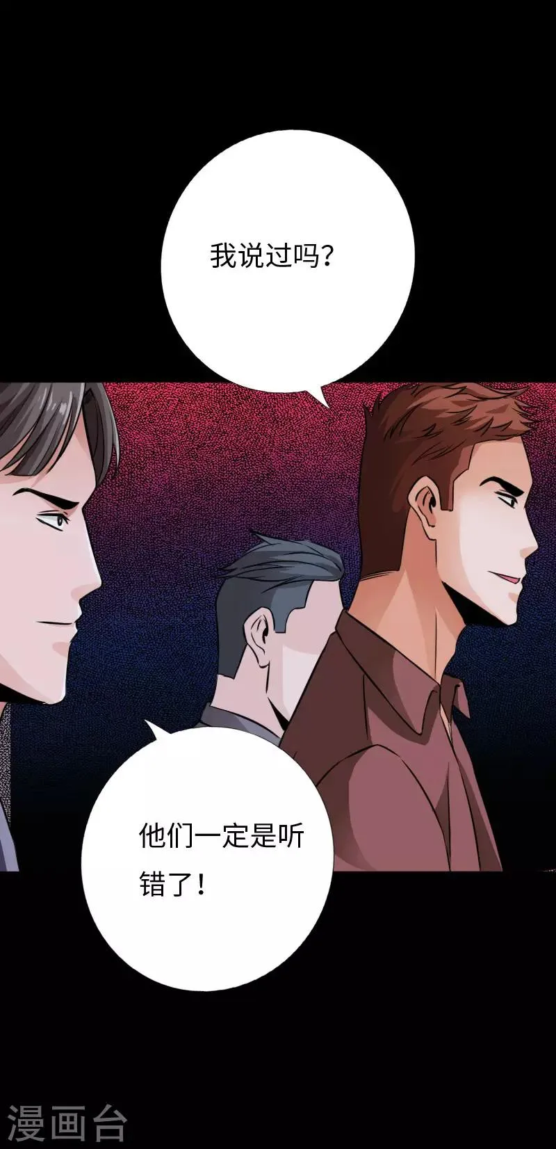 第71话 狠废无赖 第14页