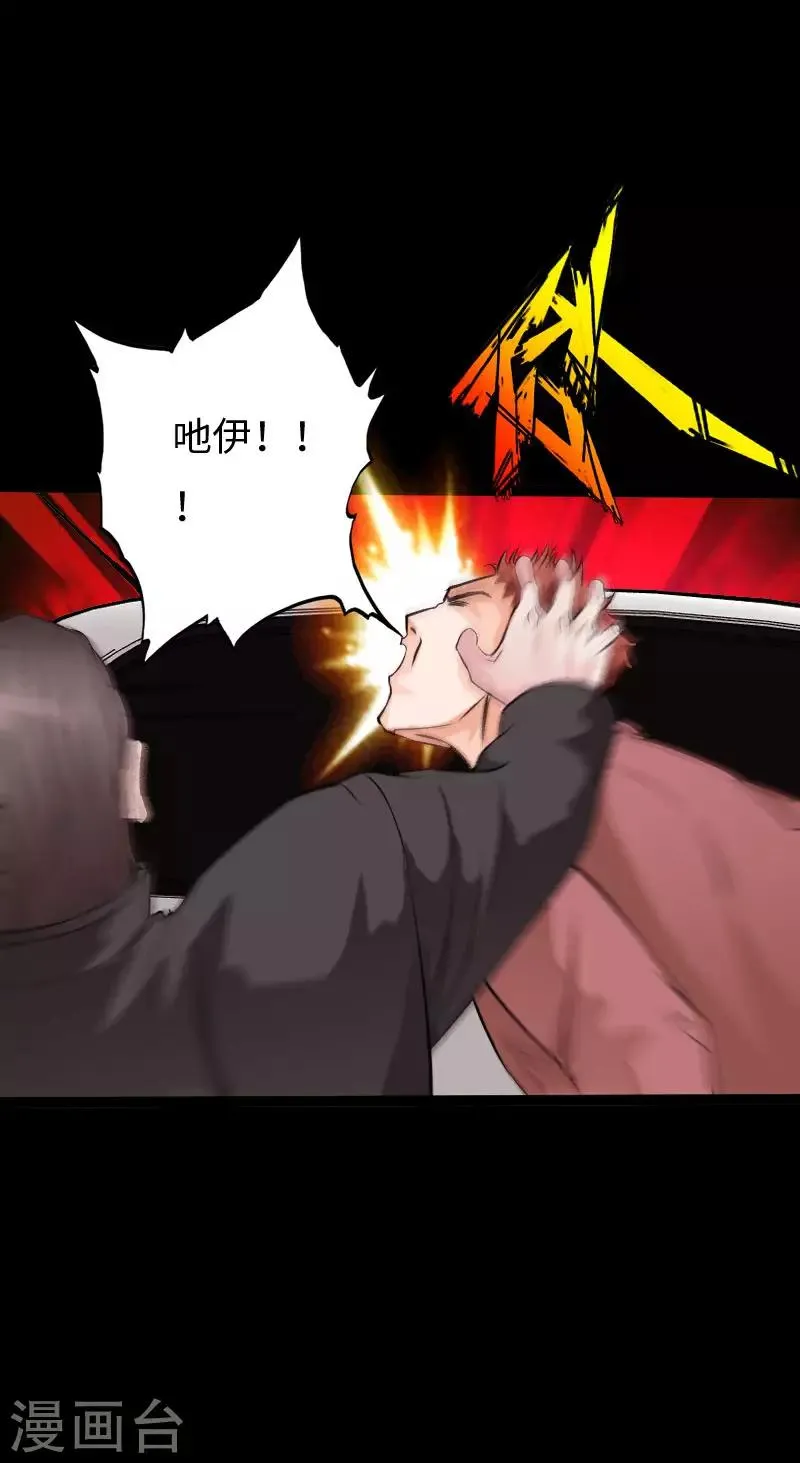第71话 狠废无赖 第19页