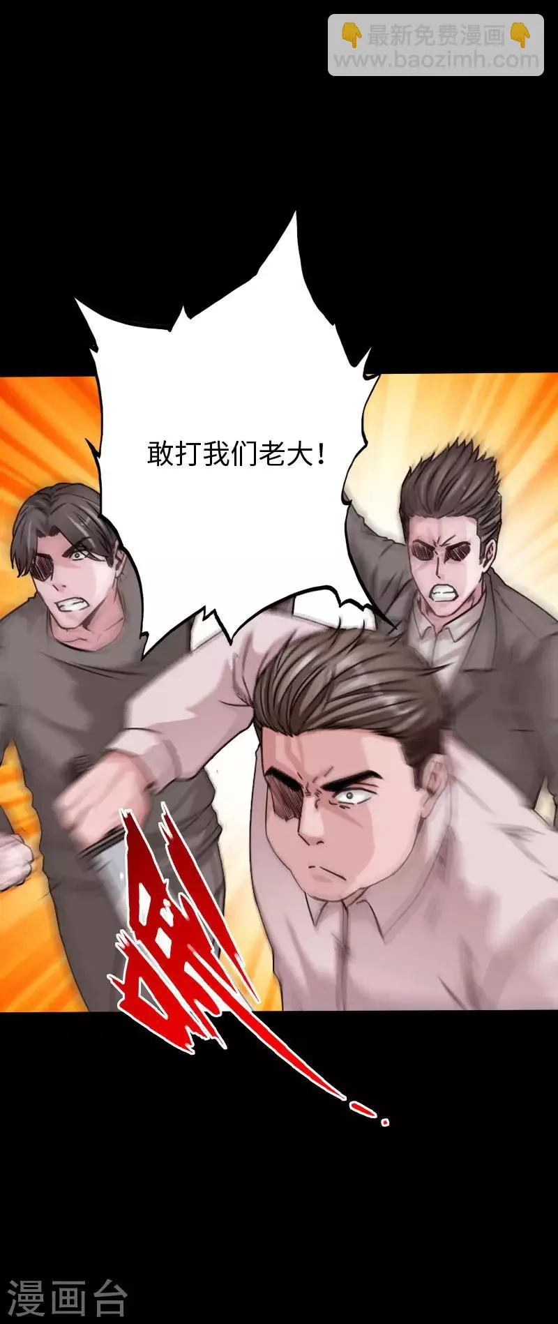 第71话 狠废无赖 第20页