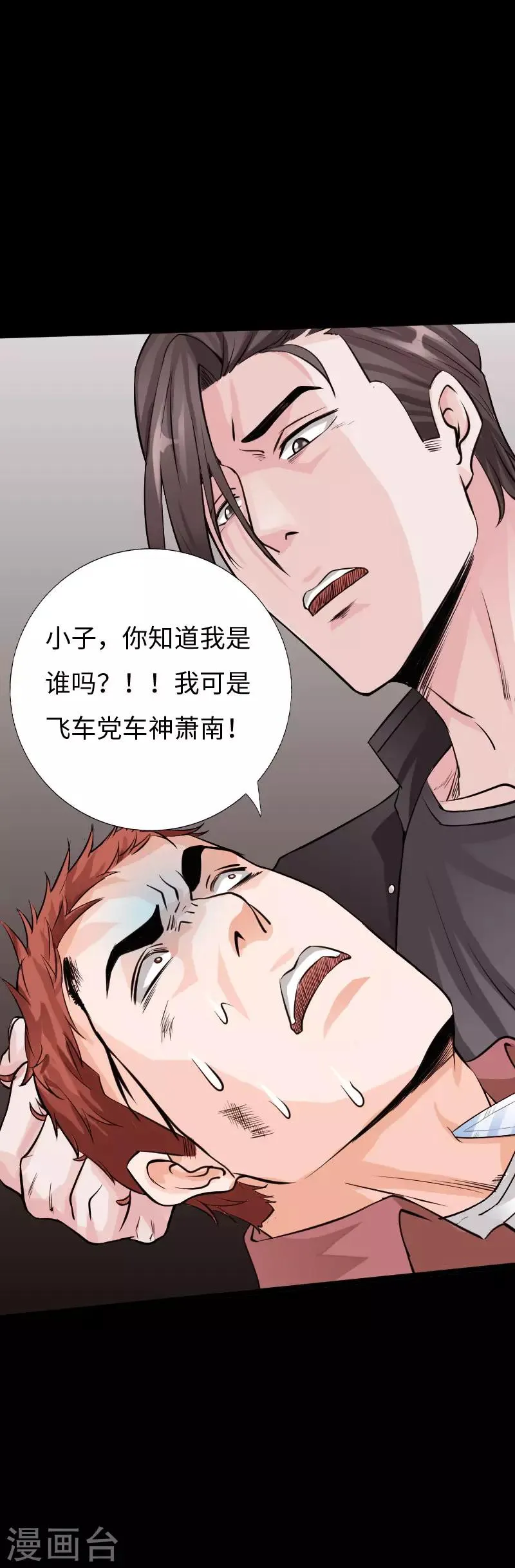 第71话 狠废无赖 第21页