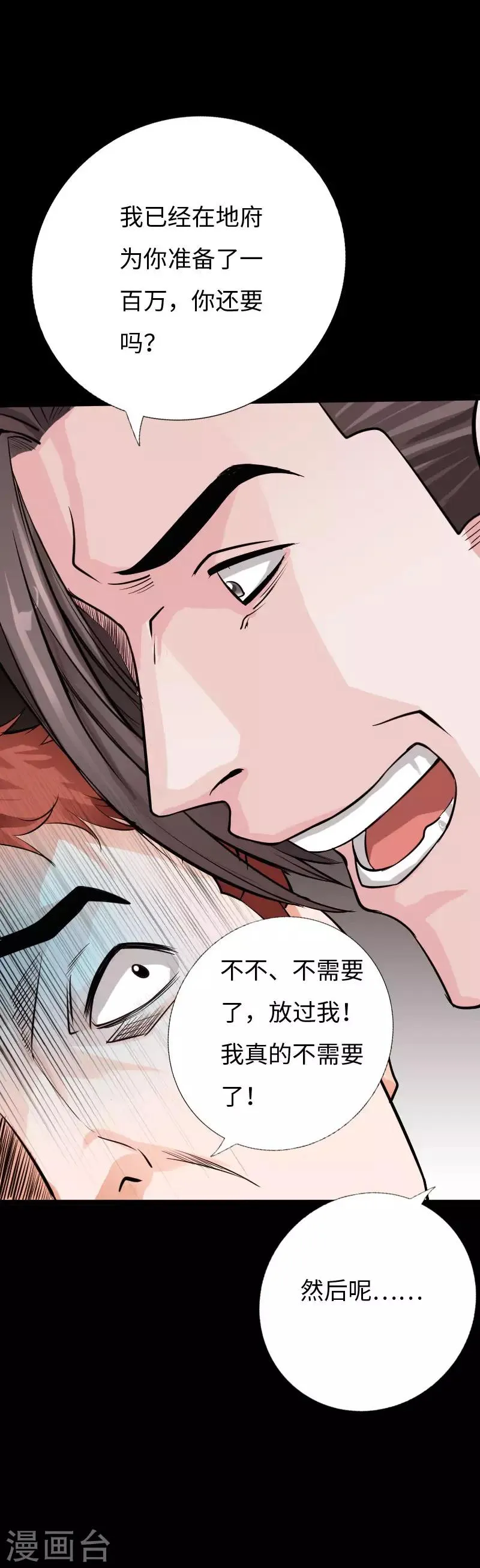 第71话 狠废无赖 第23页
