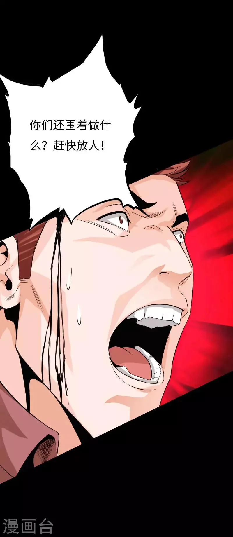 第71话 狠废无赖 第24页