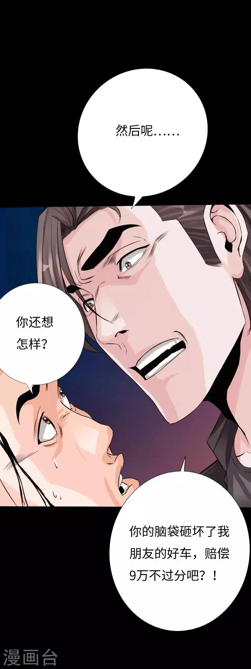 第71话 狠废无赖 第25页
