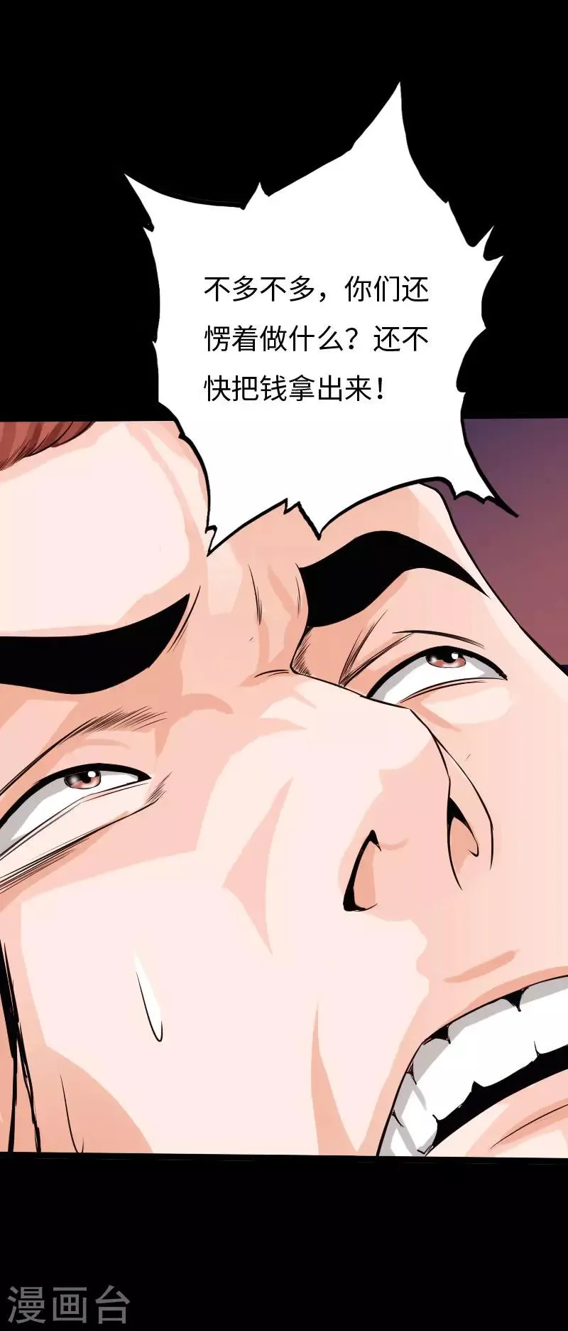 第71话 狠废无赖 第26页