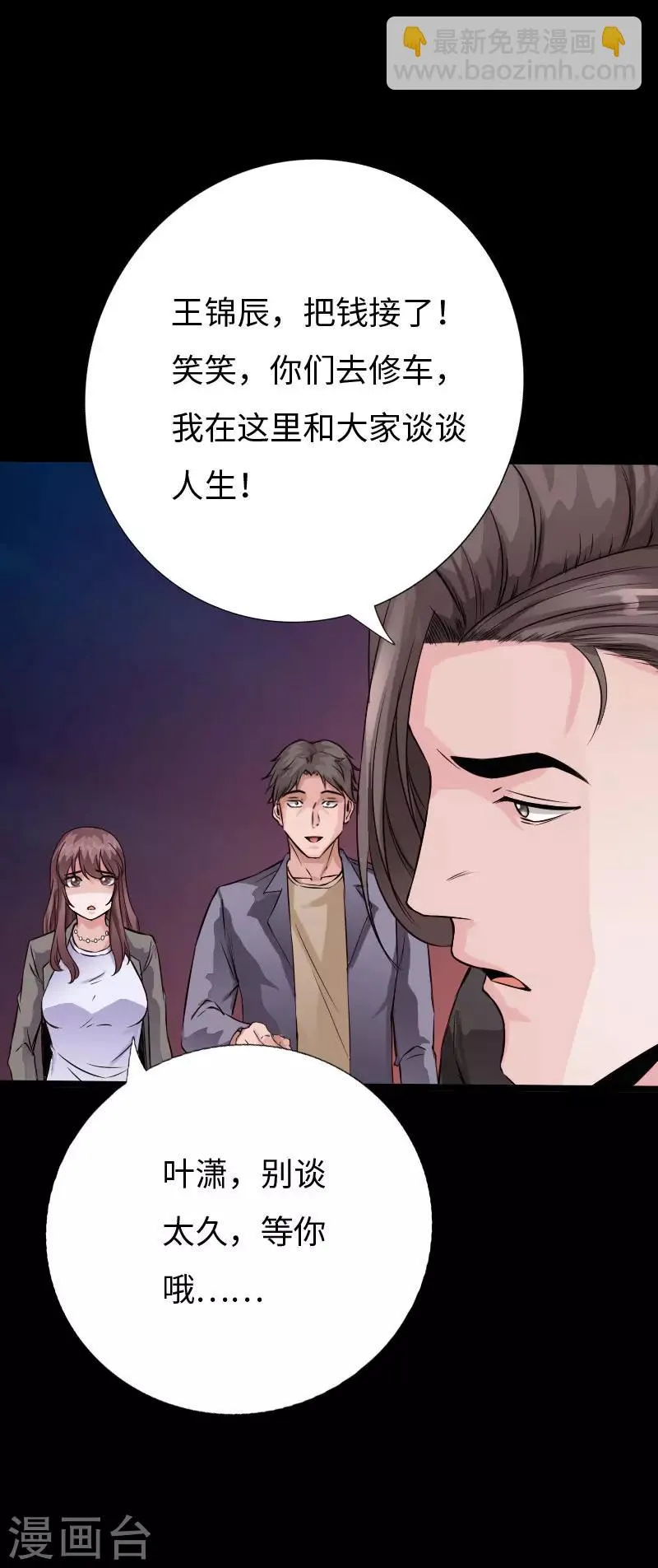 第71话 狠废无赖 第28页