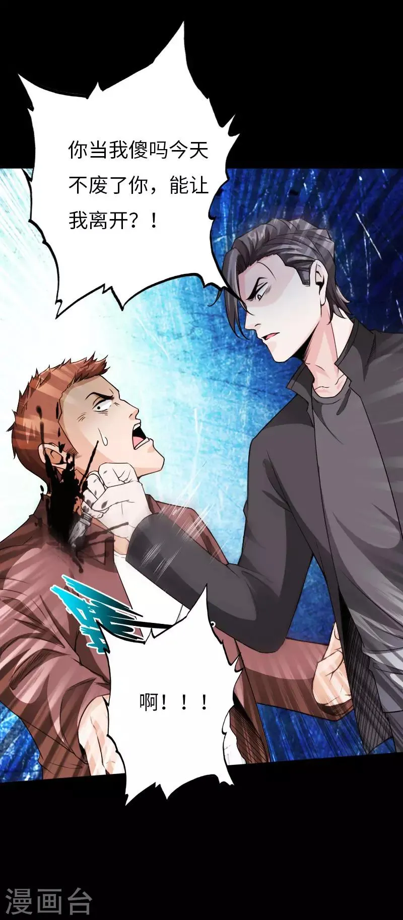 第71话 狠废无赖 第32页