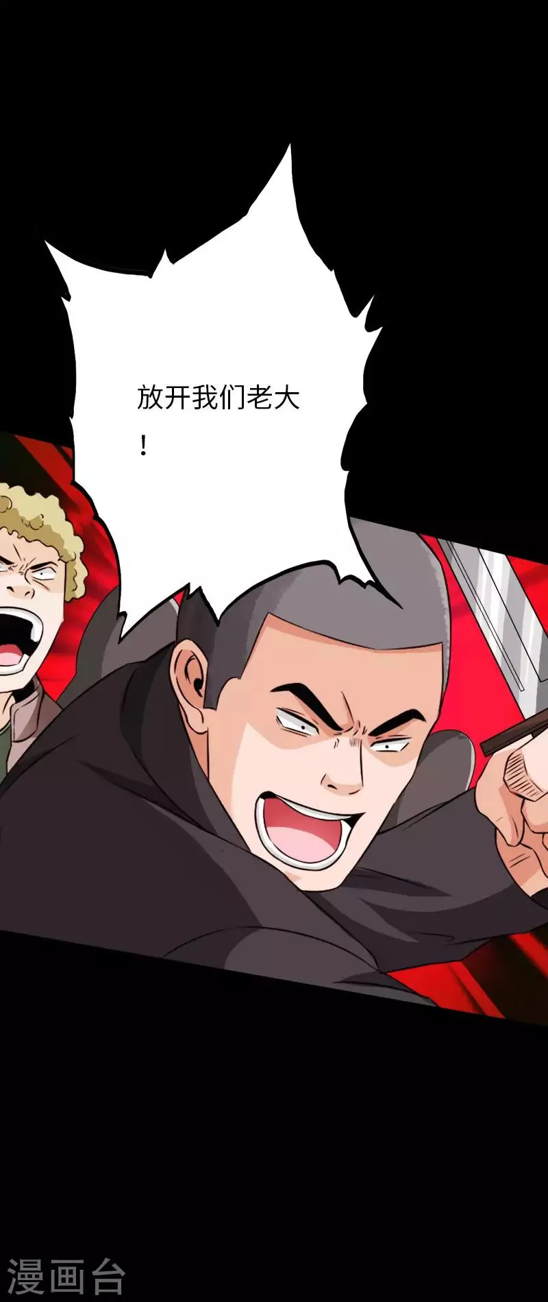 第71话 狠废无赖 第33页