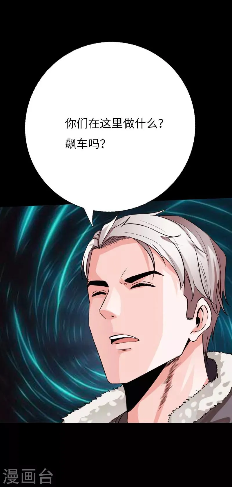 第72话 真车神 第21页