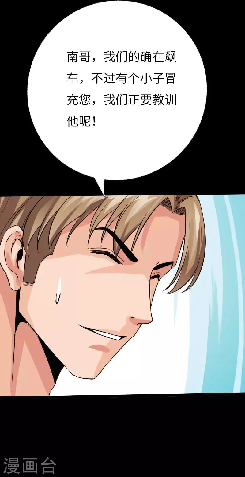 第72话 真车神 第22页