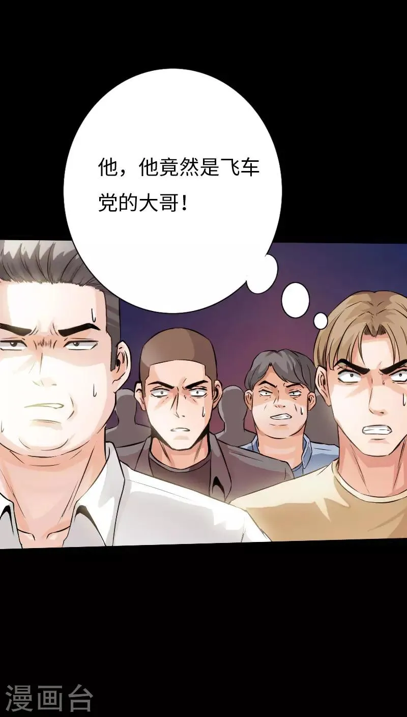第72话 真车神 第29页