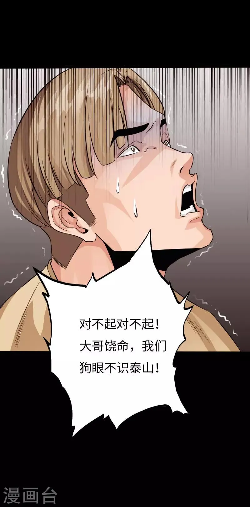 第72话 真车神 第31页